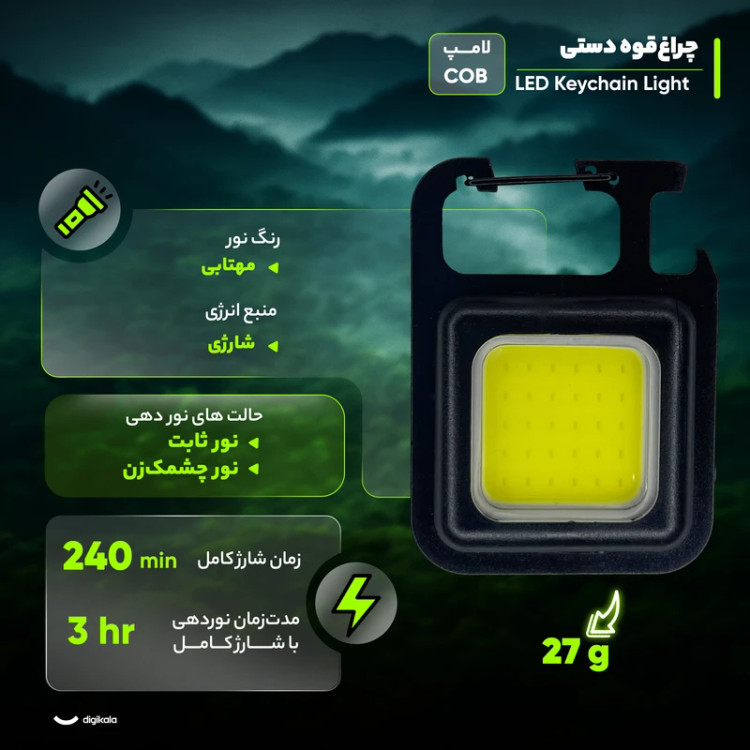 چراغ کمپی شارژی چندکاره حالته COB جاکلیدی چراغ قوه